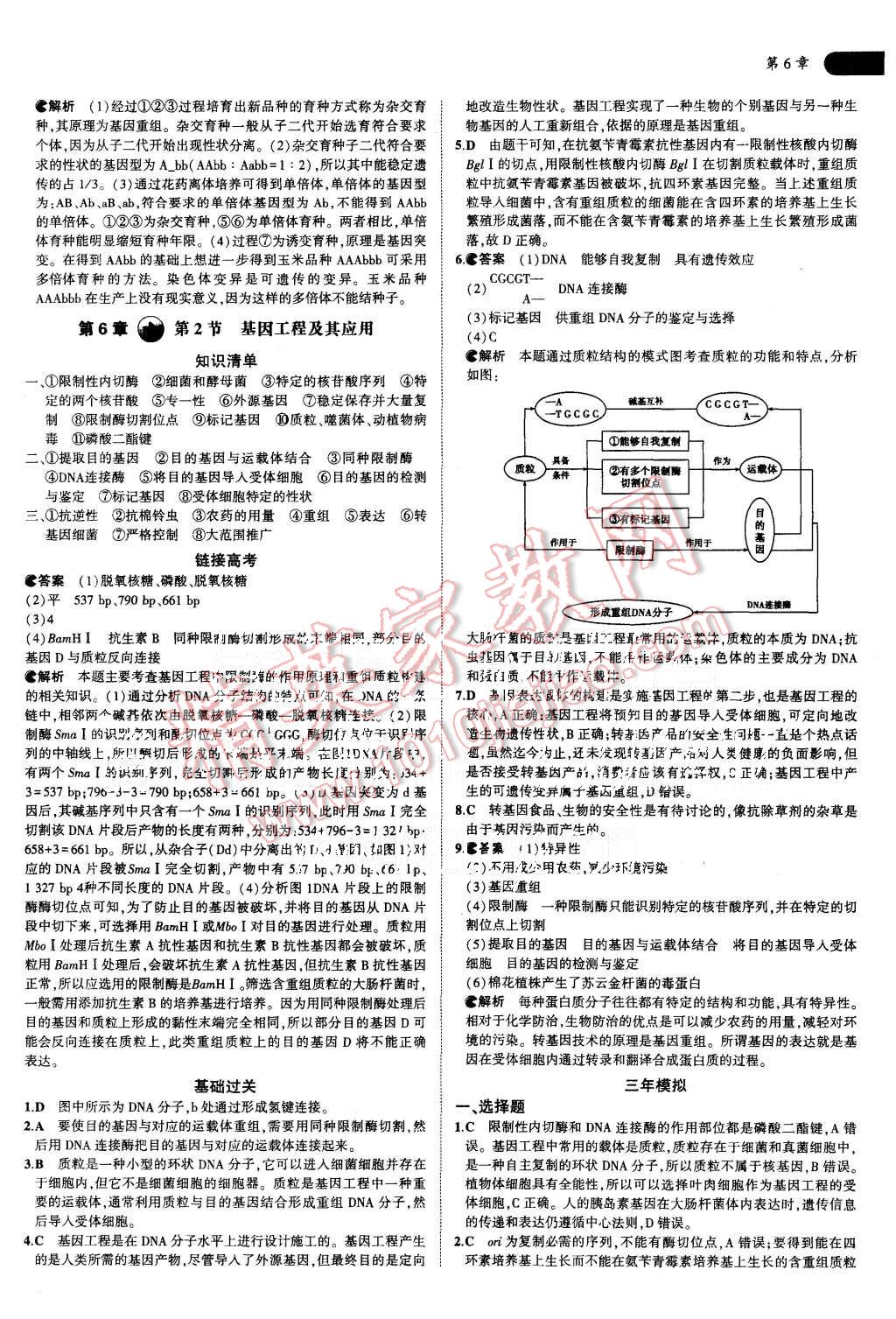 2015年5年高考3年模擬高中生物必修2人教版 第24頁