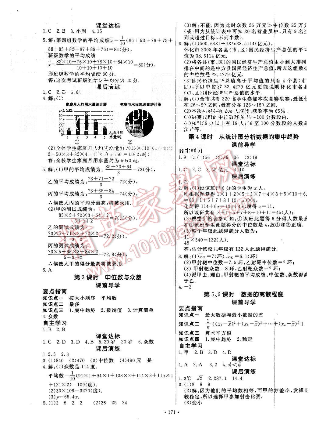 2015年導學與演練八年級數(shù)學上冊北師大版 第15頁