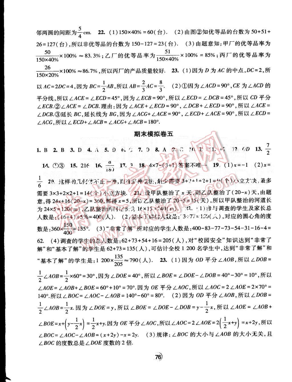 2015年通城学典活页检测七年级数学上册北师大版 第8页