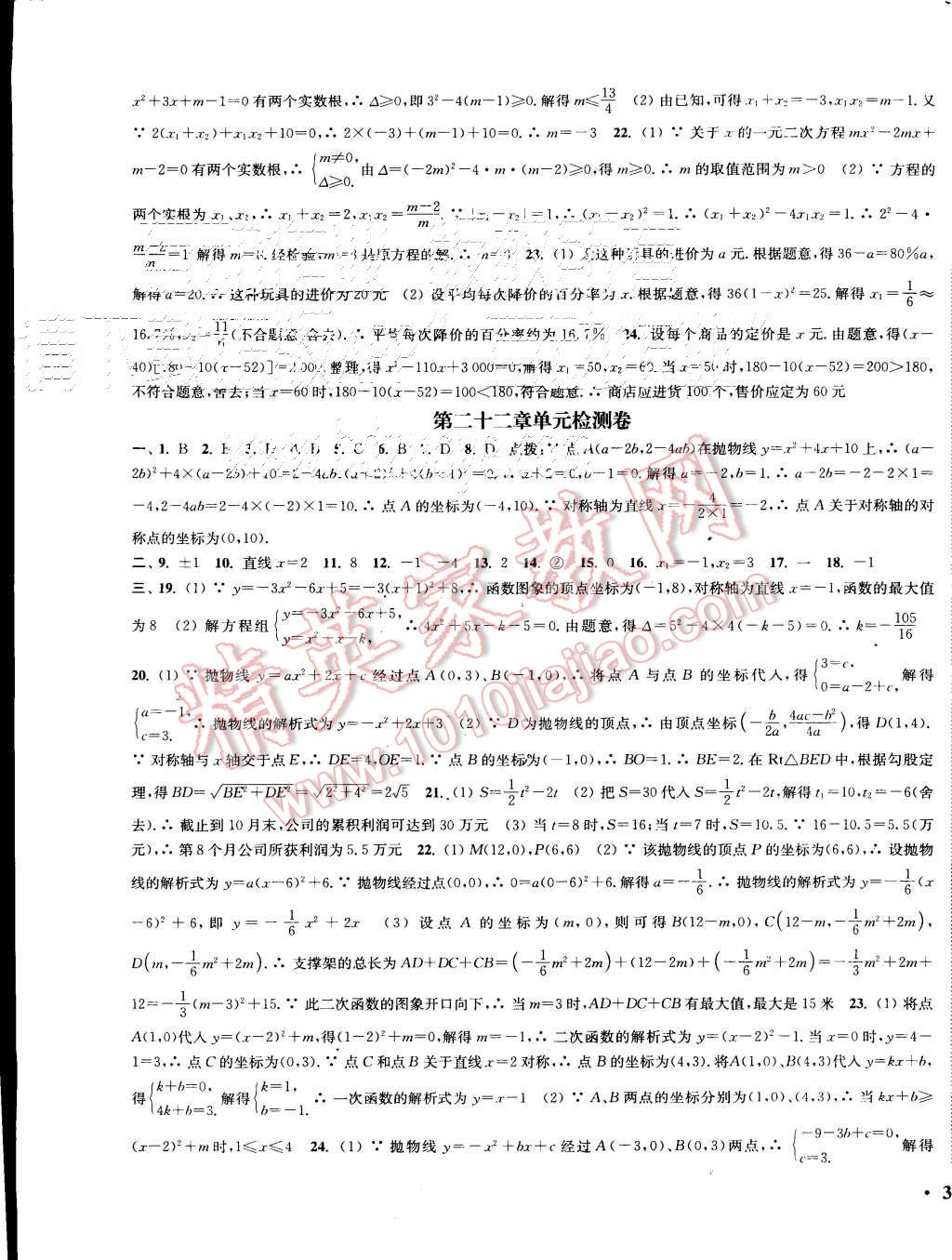 2015年通城学典活页检测九年级数学上册人教版 第15页