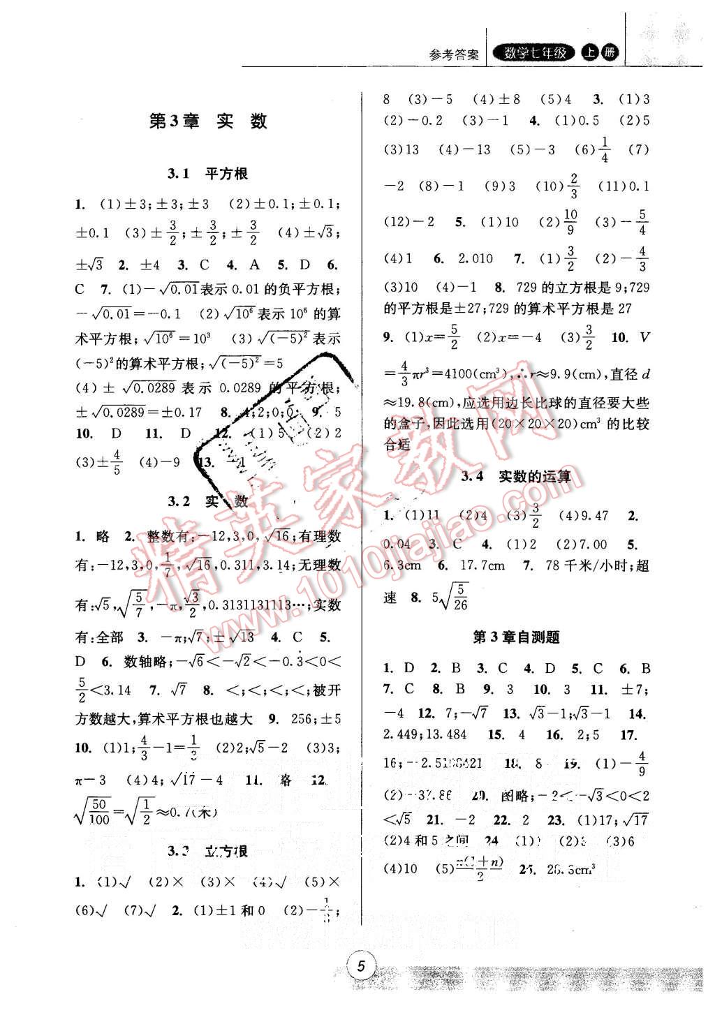 2015年浙江新课程三维目标测评课时特训七年级数学上册浙教版 第5页