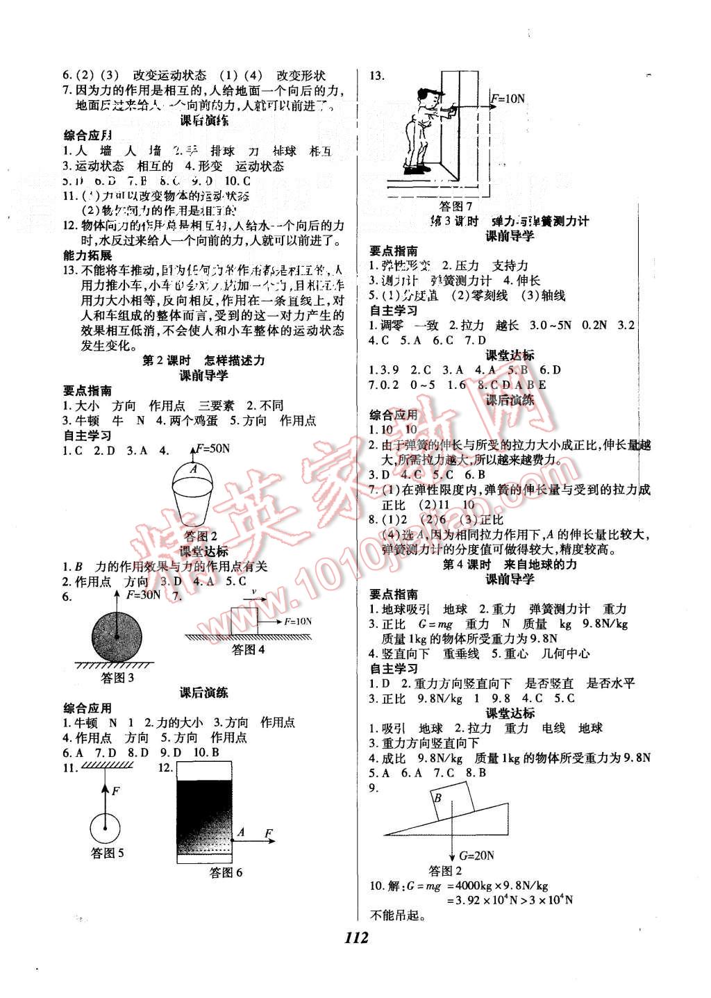 2015年導(dǎo)學(xué)與演練八年級物理上冊滬科版 第8頁