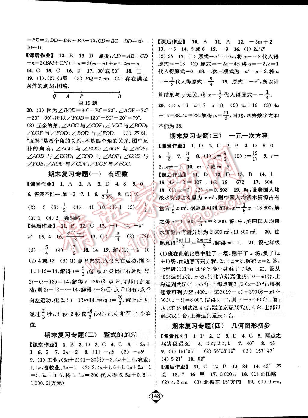 2015年輕松作業(yè)本七年級(jí)數(shù)學(xué)上冊(cè)新課標(biāo)全國(guó)版 第10頁(yè)