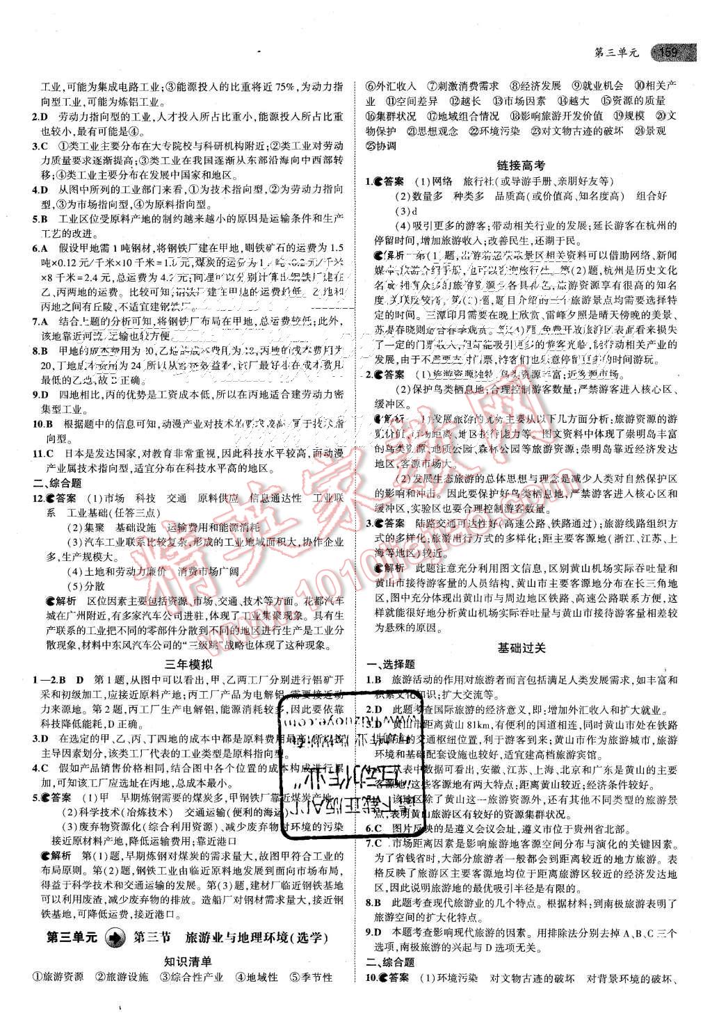 2015年5年高考3年模擬高中地理必修第二冊(cè)魯教版 第12頁(yè)