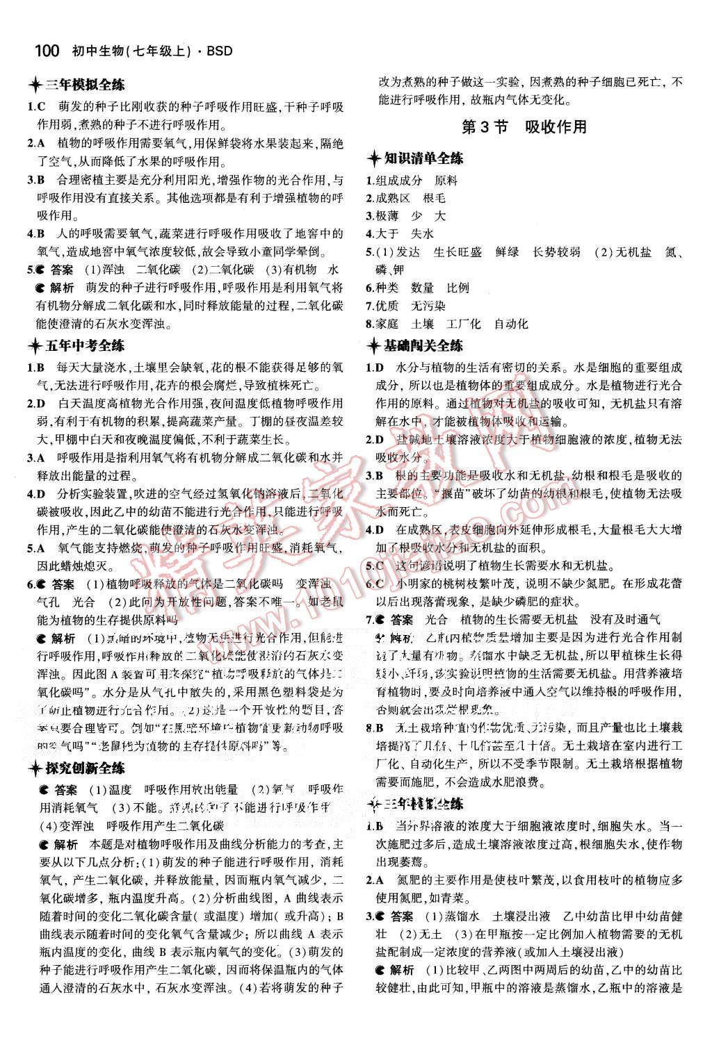 2015年5年中考3年模拟初中生物七年级上册北师大版 第14页