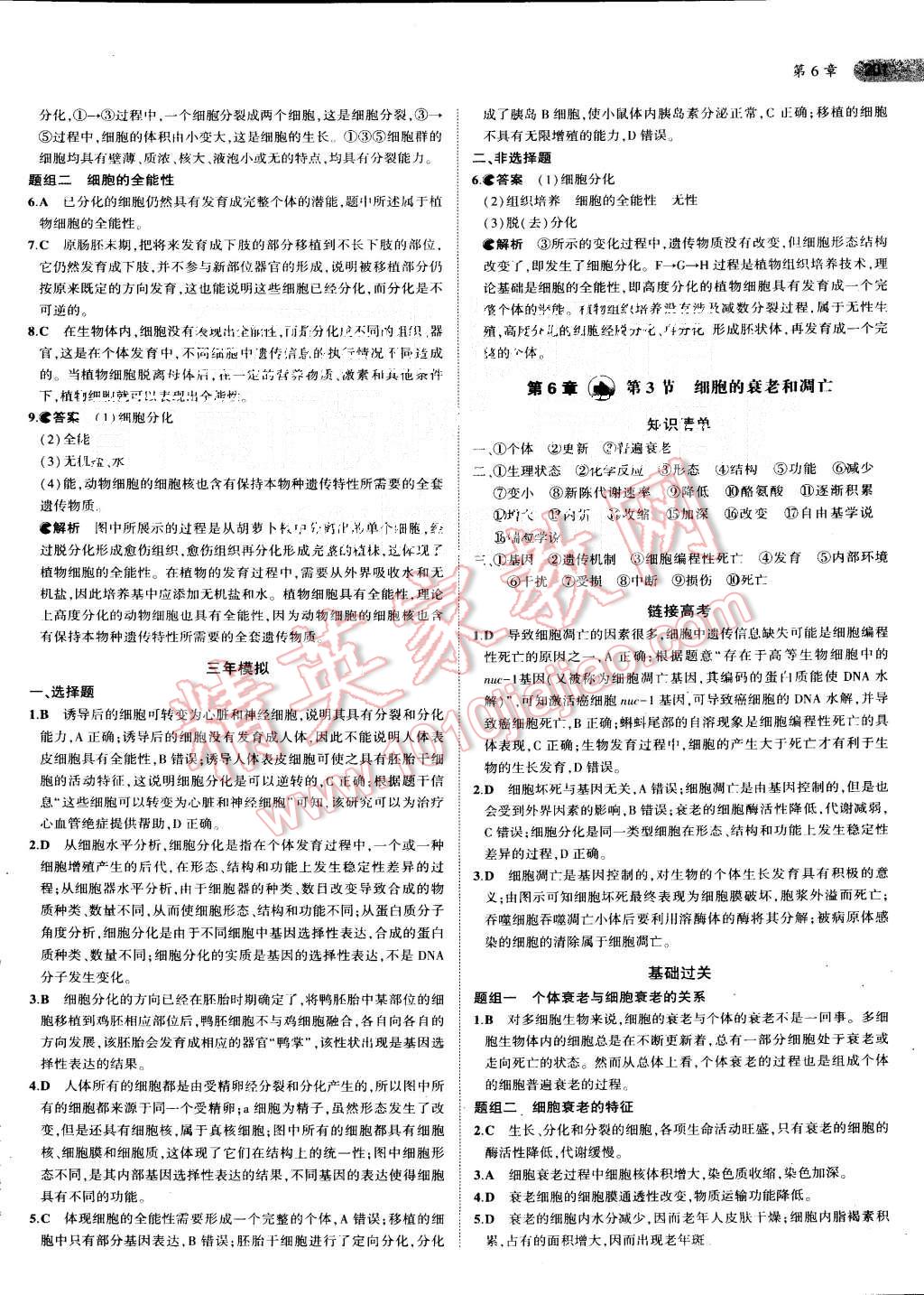 2015年5年高考3年模擬高中生物必修1人教版 第30頁