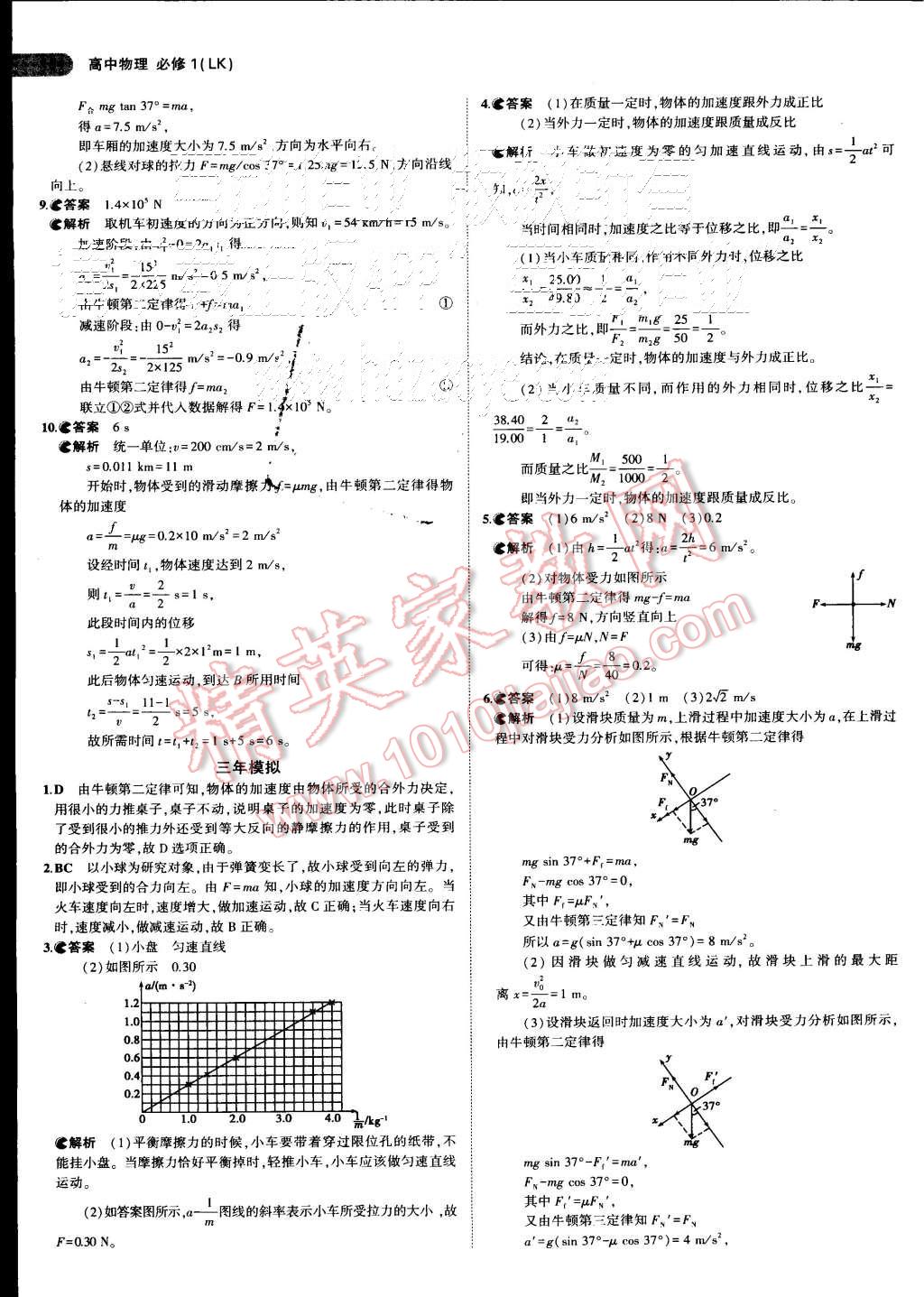 2015年5年高考3年模拟高中物理必修1鲁科版 第25页