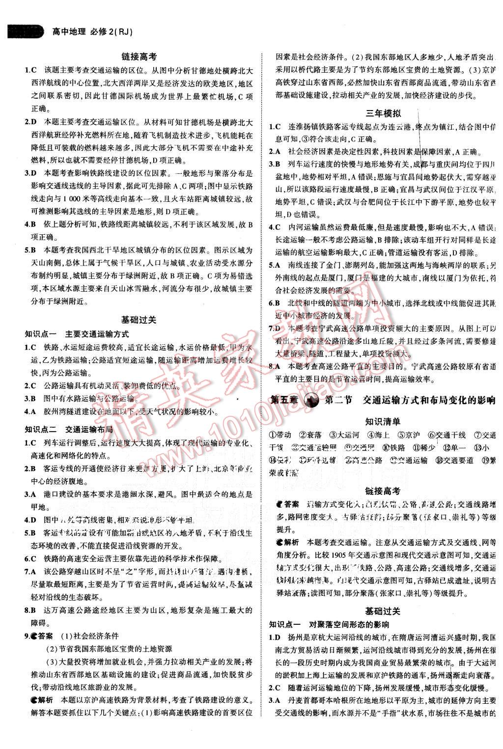 2015年5年高考3年模擬高中地理必修2人教版 第17頁