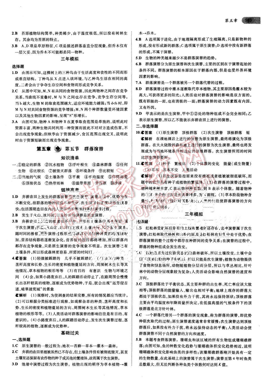 2015年5年高考3年模擬高中生物必修3浙科版 第17頁