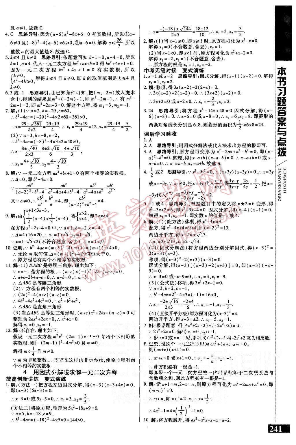 2015年倍速學習法九年級數(shù)學上冊北師大版 第7頁