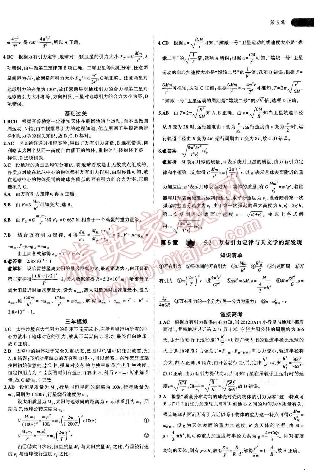 2015年5年高考3年模擬高中物理共同必修2滬科版 第23頁(yè)