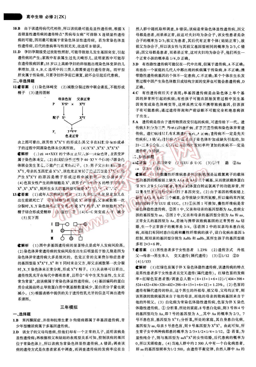 2015年5年高考3年模擬高中生物必修2浙科版 第25頁(yè)