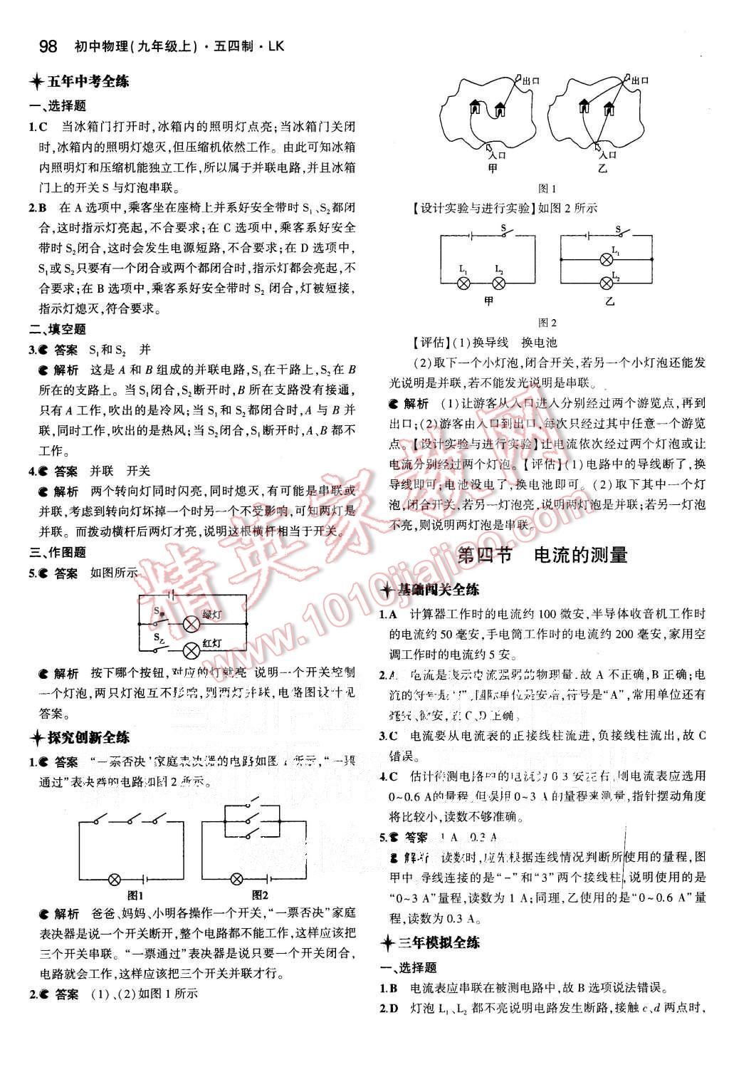 2015年5年中考3年模擬初中物理九年級上冊魯科版 第4頁