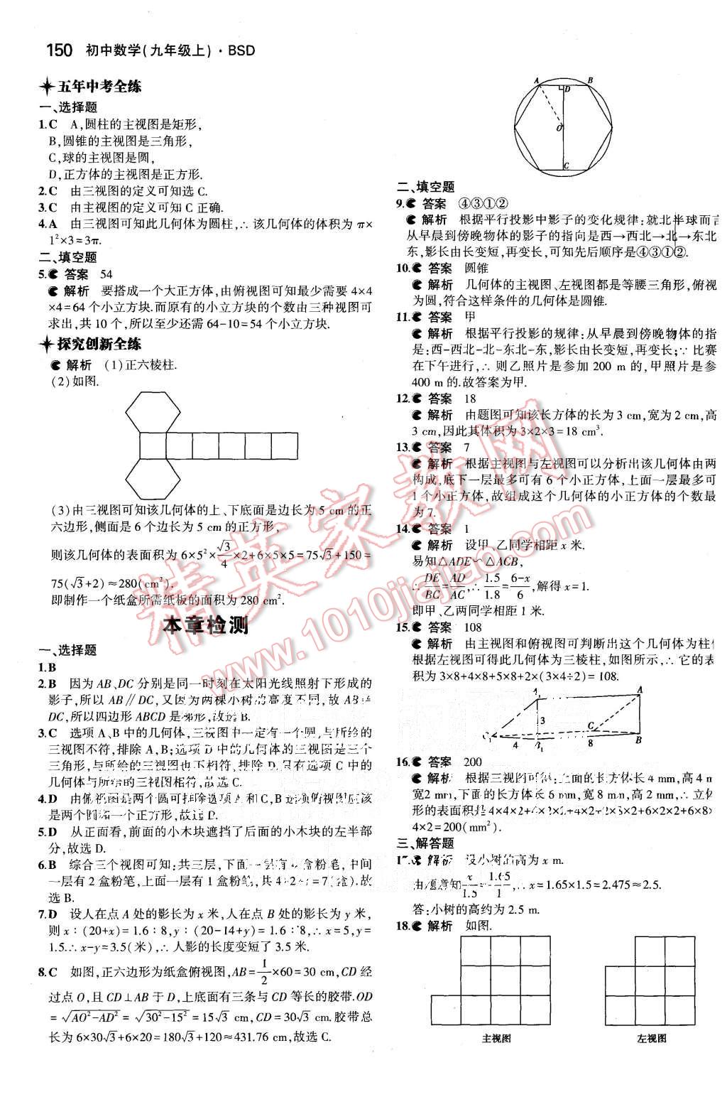 2015年5年中考3年模拟初中数学九年级上册北师大版 第36页