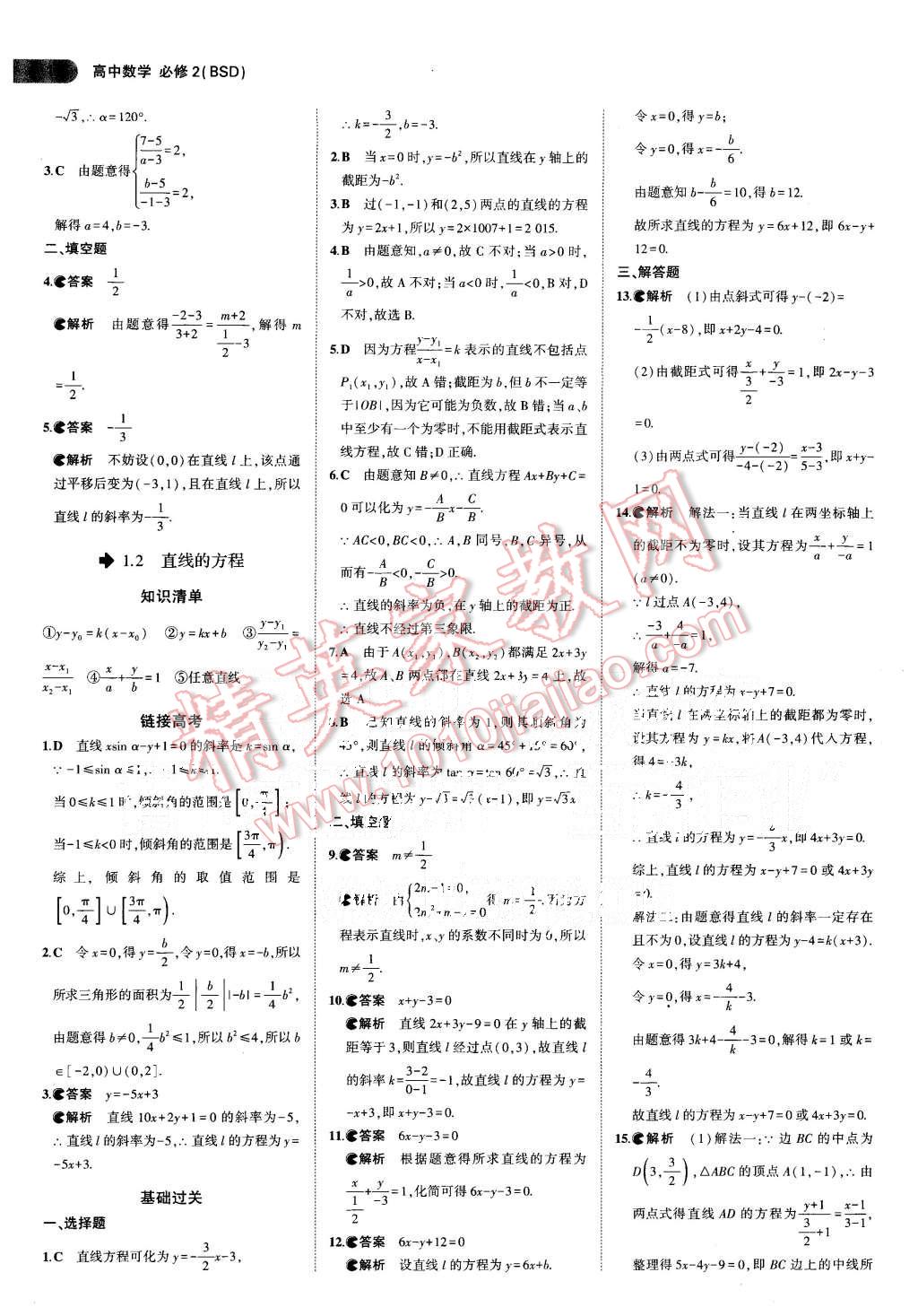 2015年5年高考3年模擬高中數(shù)學(xué)必修2北師大版 第14頁