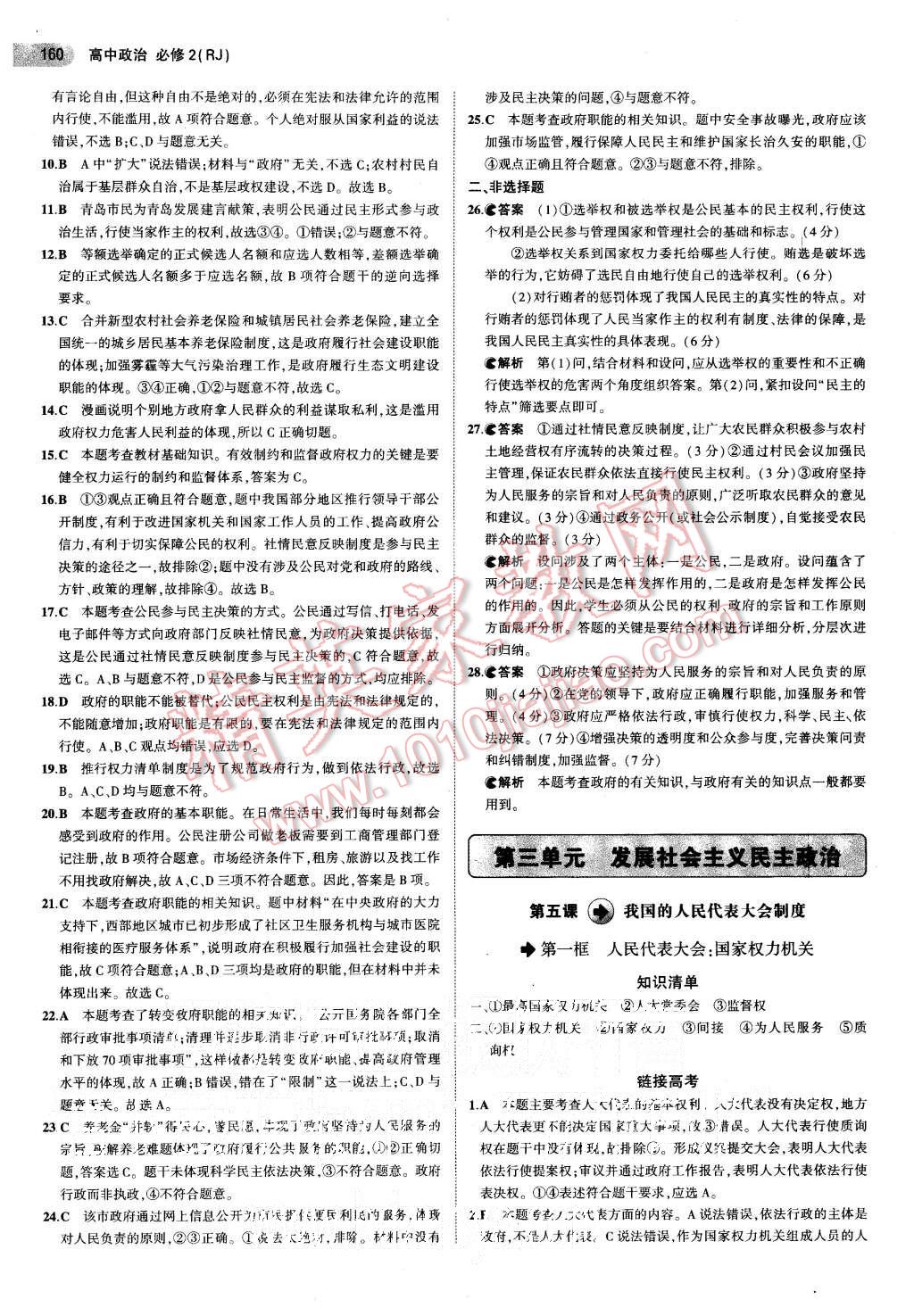 2015年5年高考3年模擬高中政治必修2人教版 第11頁(yè)