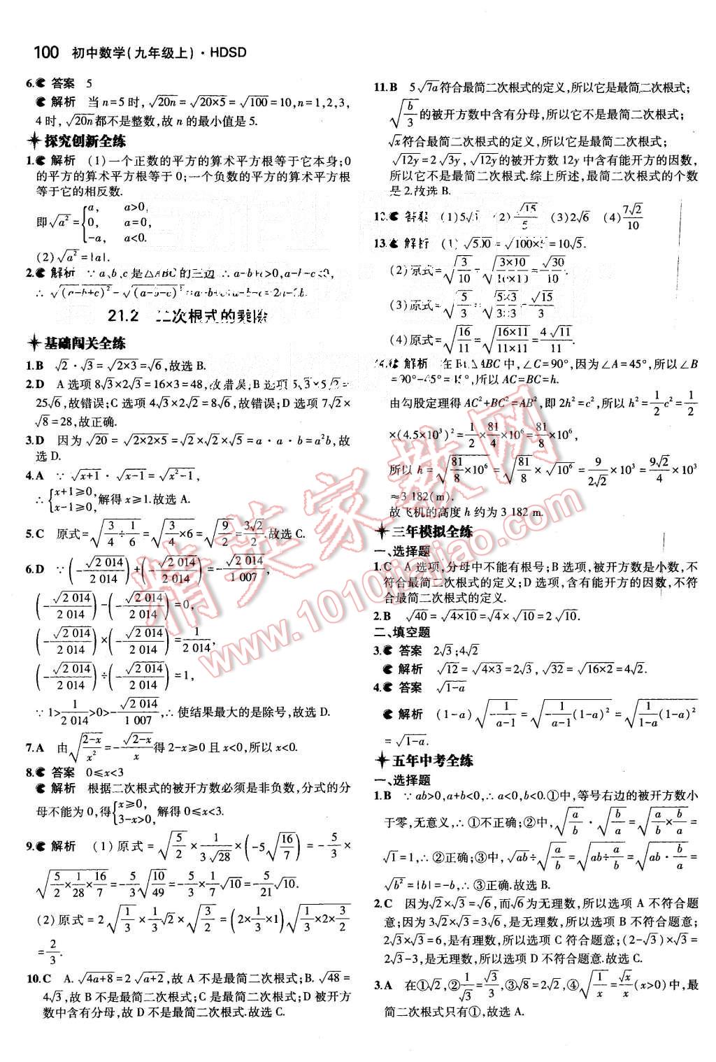 2015年5年中考3年模擬初中數學九年級上冊華師大版 第2頁