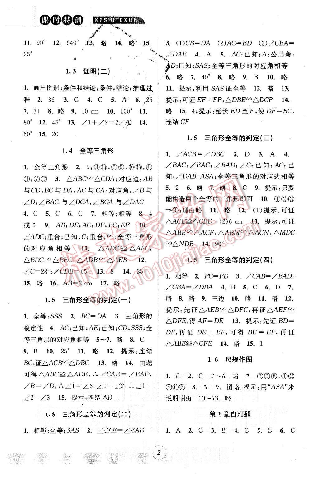 2015年浙江新課程三維目標(biāo)測評課時特訓(xùn)八年級數(shù)學(xué)上冊浙教版 第2頁