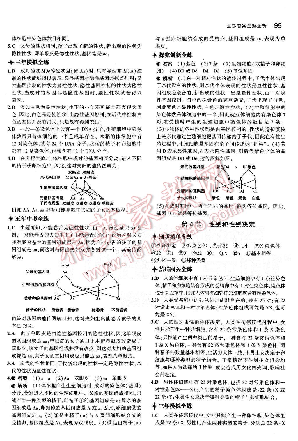 2015年5年中考3年模拟初中生物八年级上册北师大版 第20页