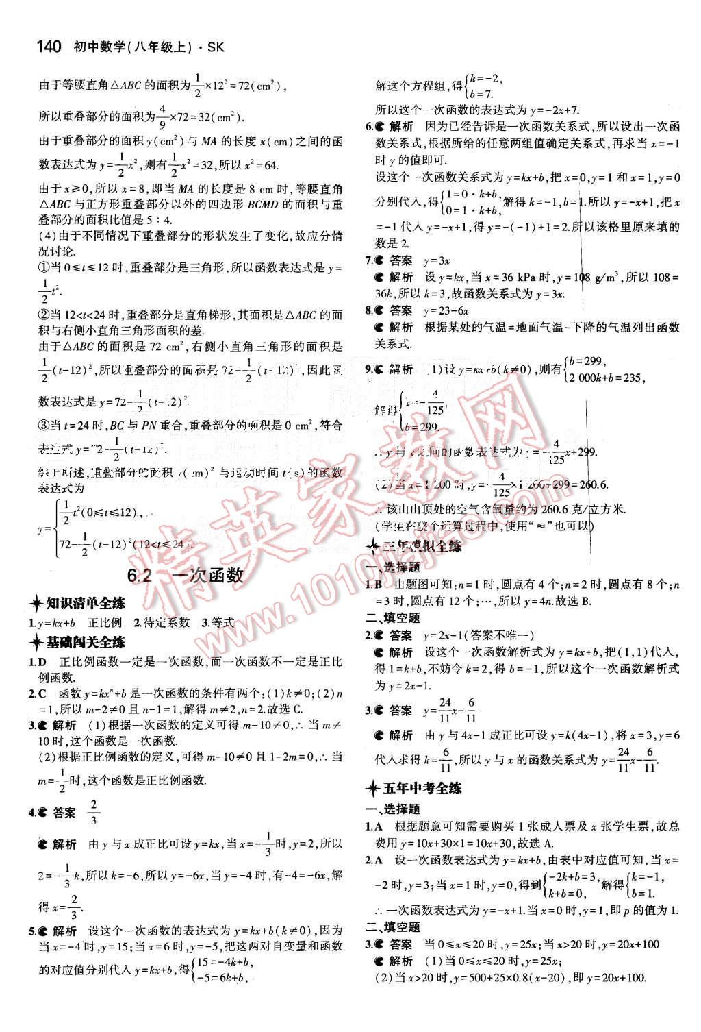 2015年5年中考3年模拟初中数学八年级上册苏科版 第27页