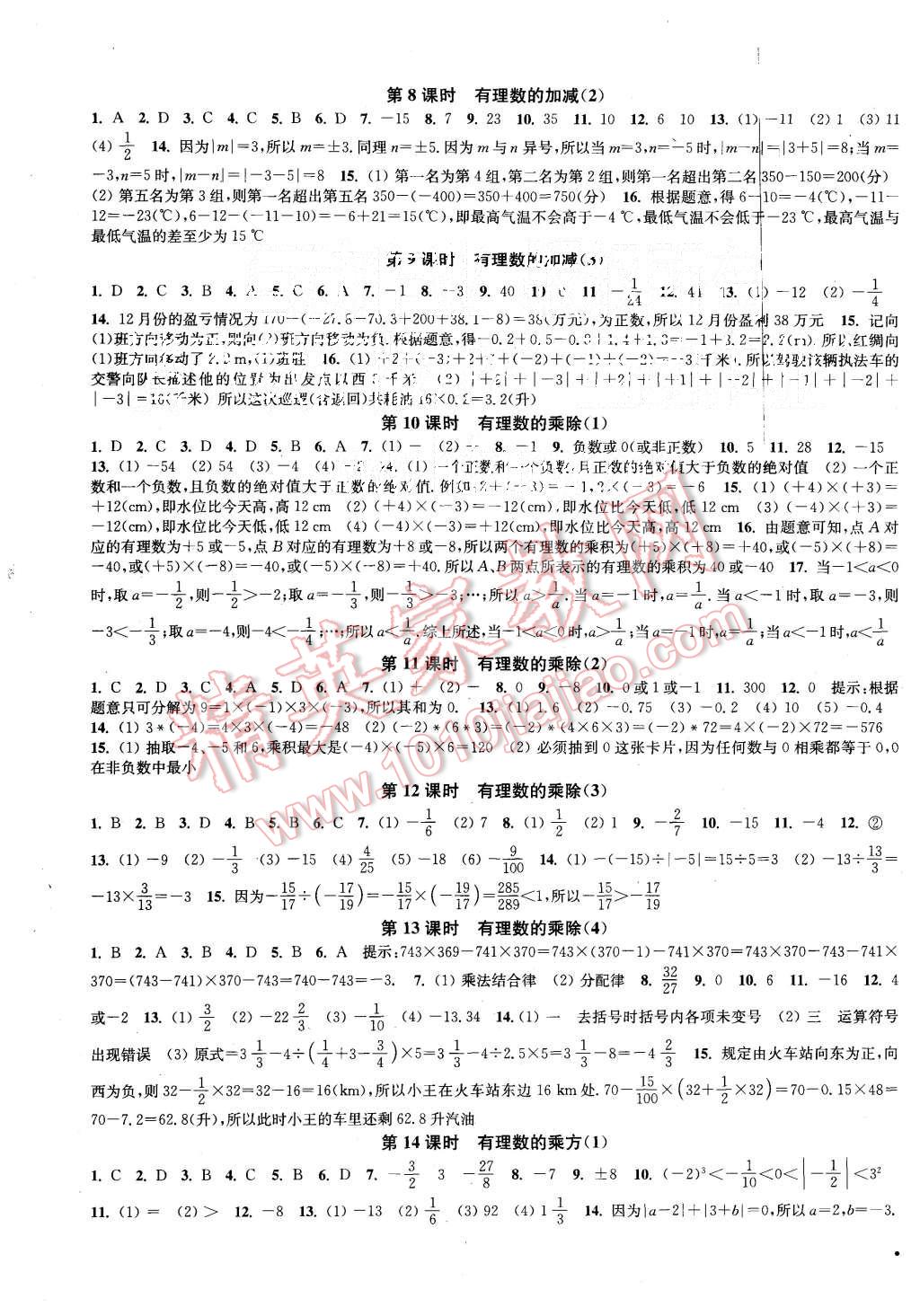 2015年通城学典活页检测七年级数学上册沪科版 第3页