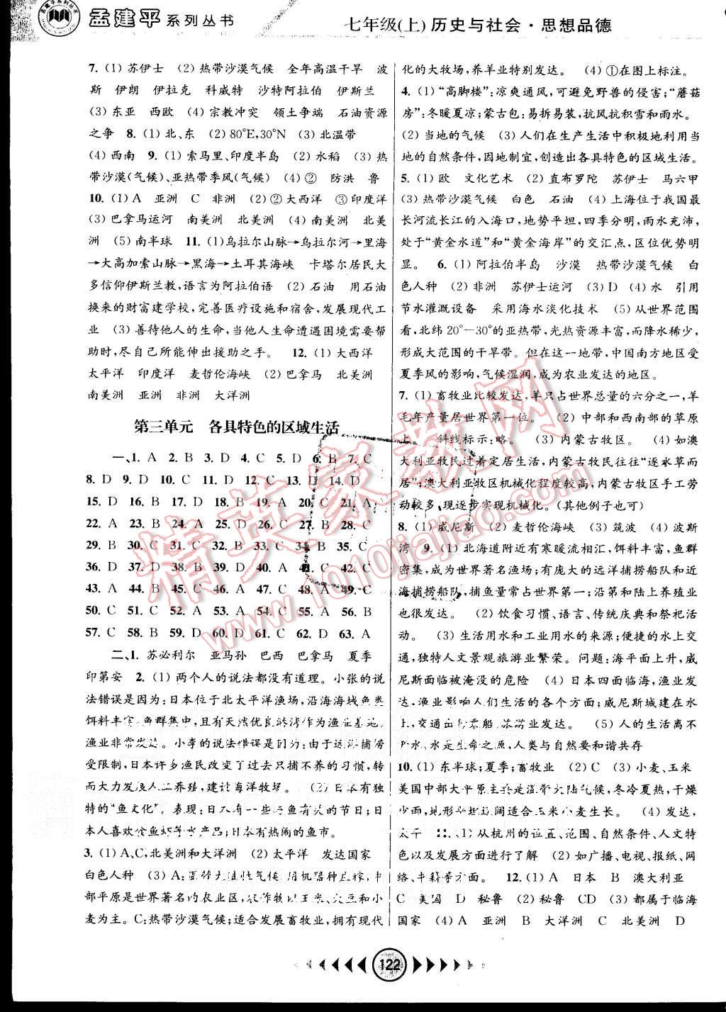 2015年孟建平系列叢書浙江考題七年級歷史與社會思想品德上冊人教版 第2頁