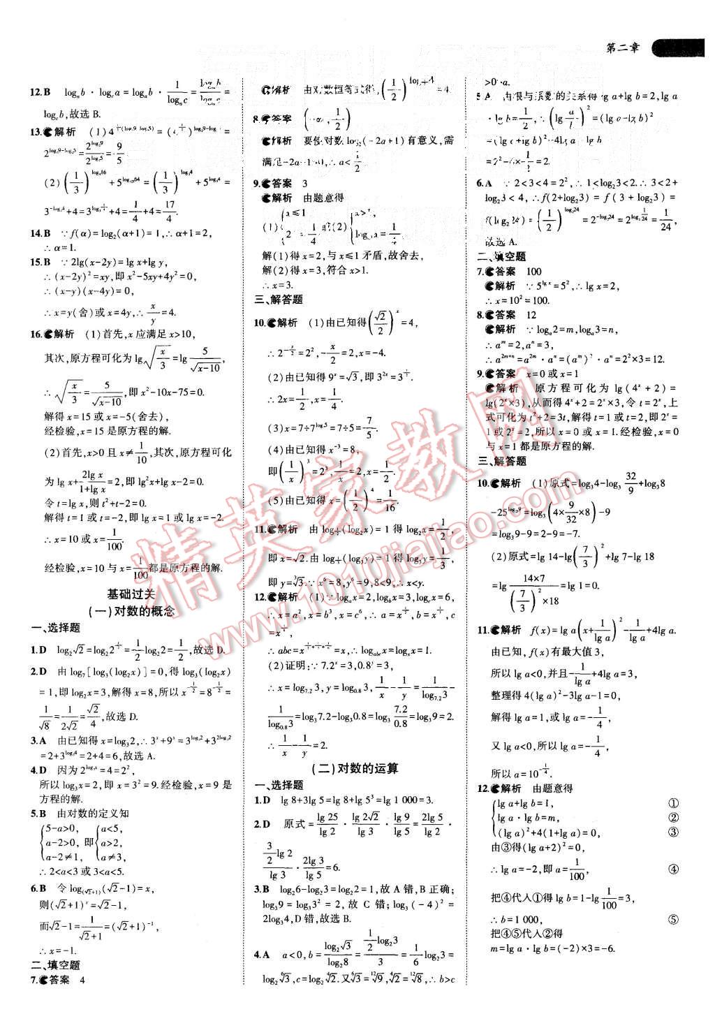 2015年5年高考3年模擬高中數(shù)學(xué)必修1人教A版 第15頁