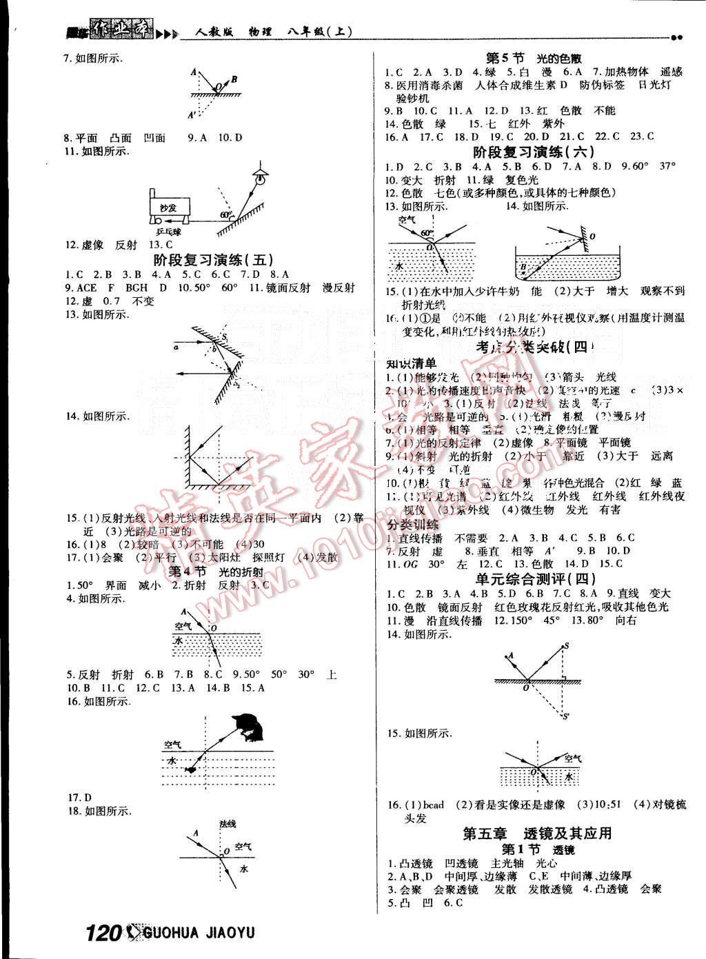 2015年國華作業(yè)本八年級物理上冊人教版 第4頁