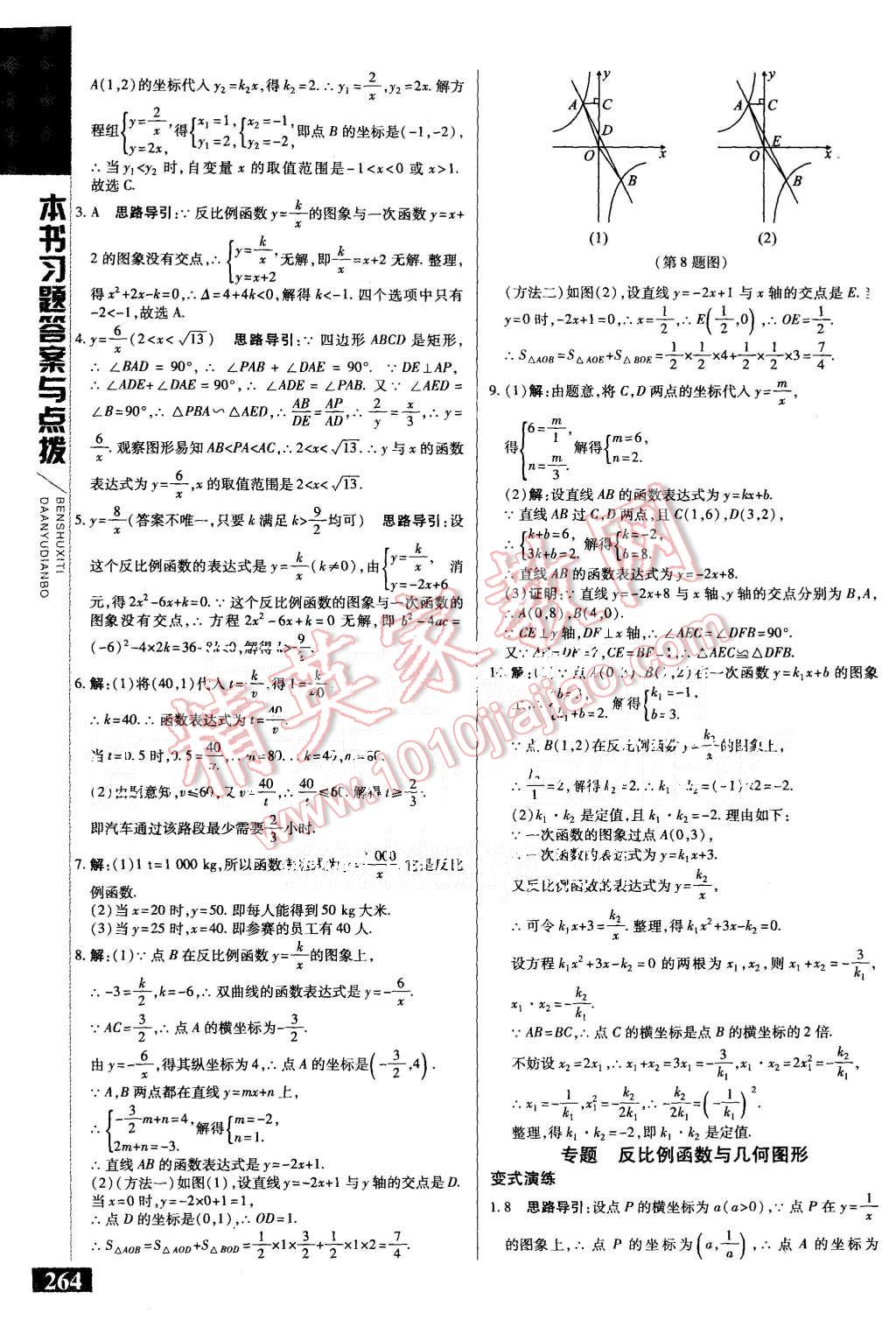 2015年倍速學(xué)習(xí)法九年級數(shù)學(xué)上冊北師大版 第30頁