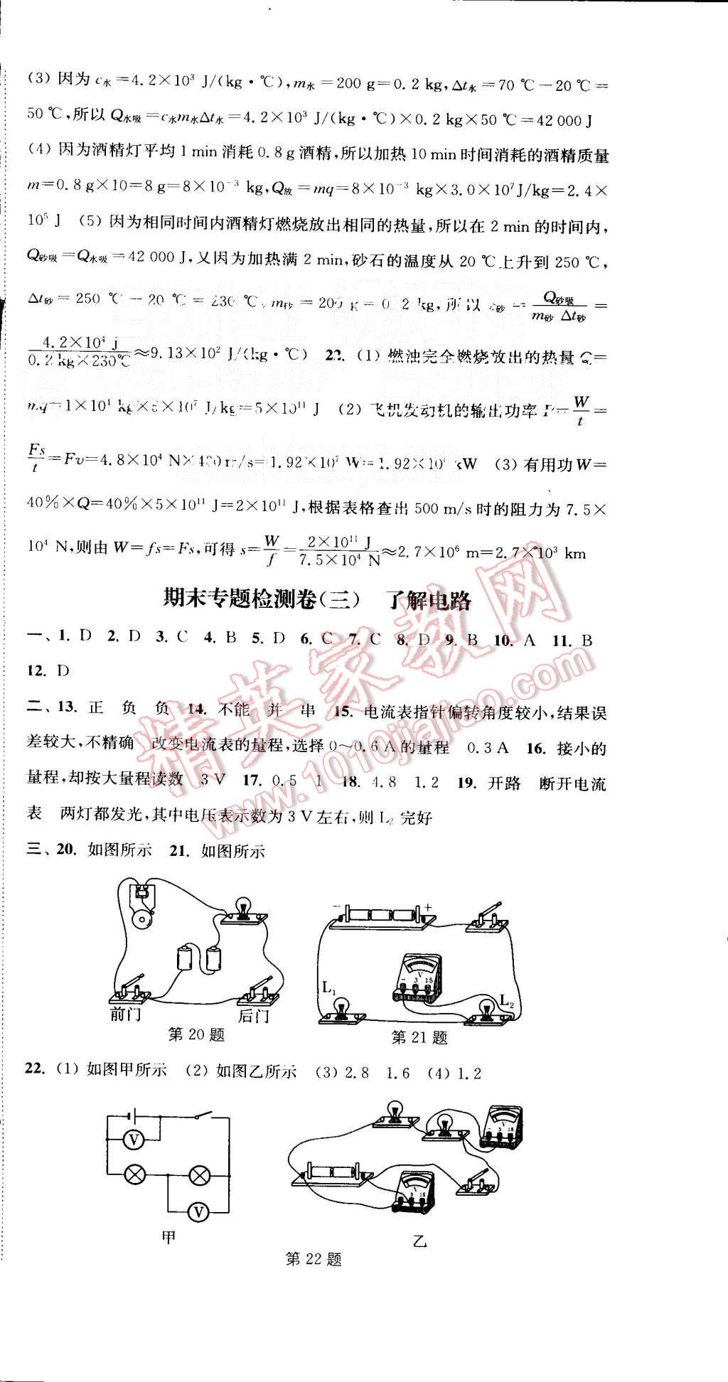 2015年通城学典活页检测九年级物理全一册沪科版 第22页