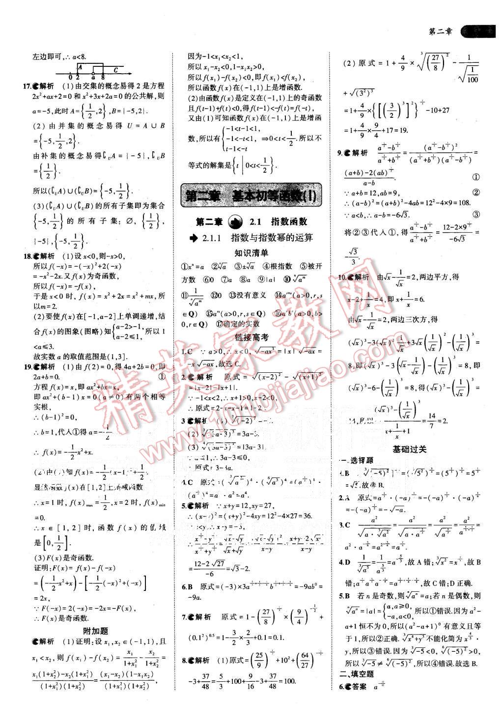 2015年5年高考3年模擬高中數(shù)學必修1人教A版 第11頁