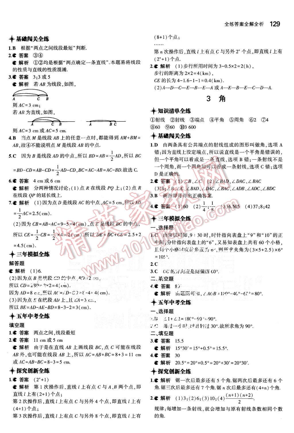 2015年5年中考3年模擬初中數(shù)學(xué)七年級上冊北師大版 第20頁