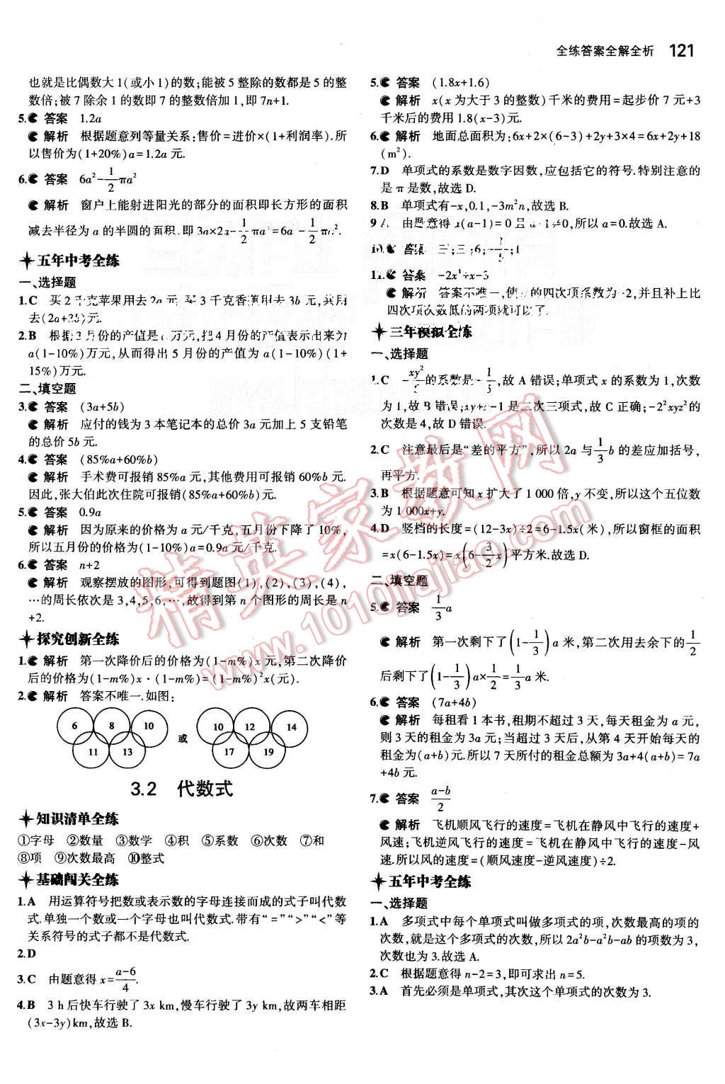 2015年5年中考3年模擬初中數(shù)學(xué)七年級(jí)上冊(cè)蘇科版 第11頁(yè)