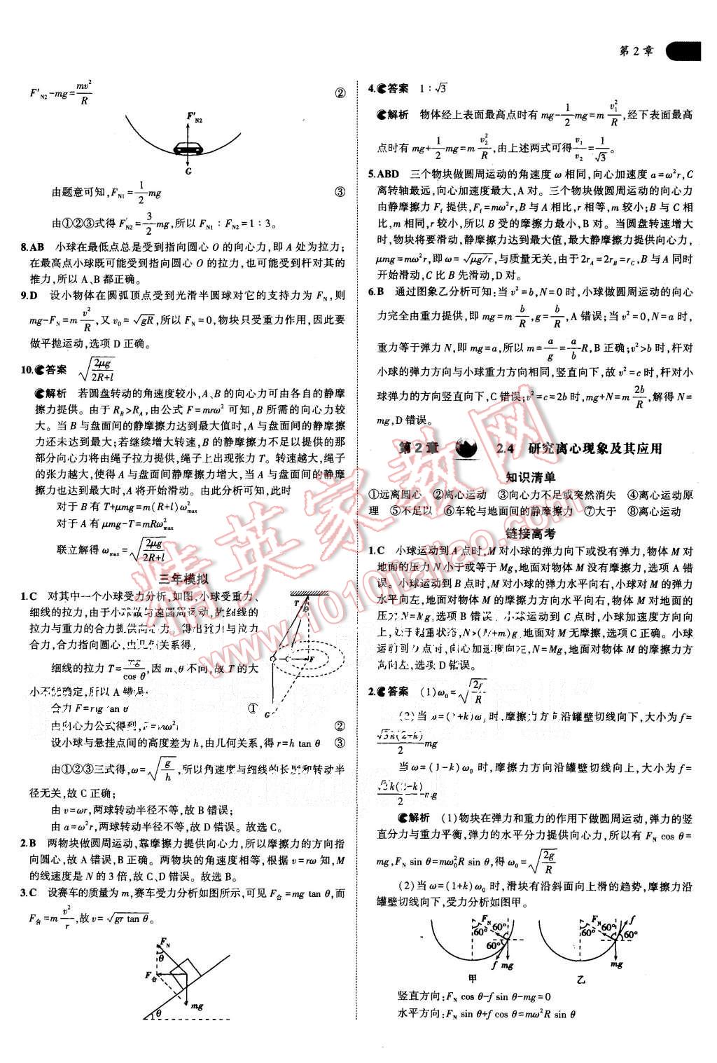 2015年5年高考3年模擬高中物理共同必修2滬科版 第9頁