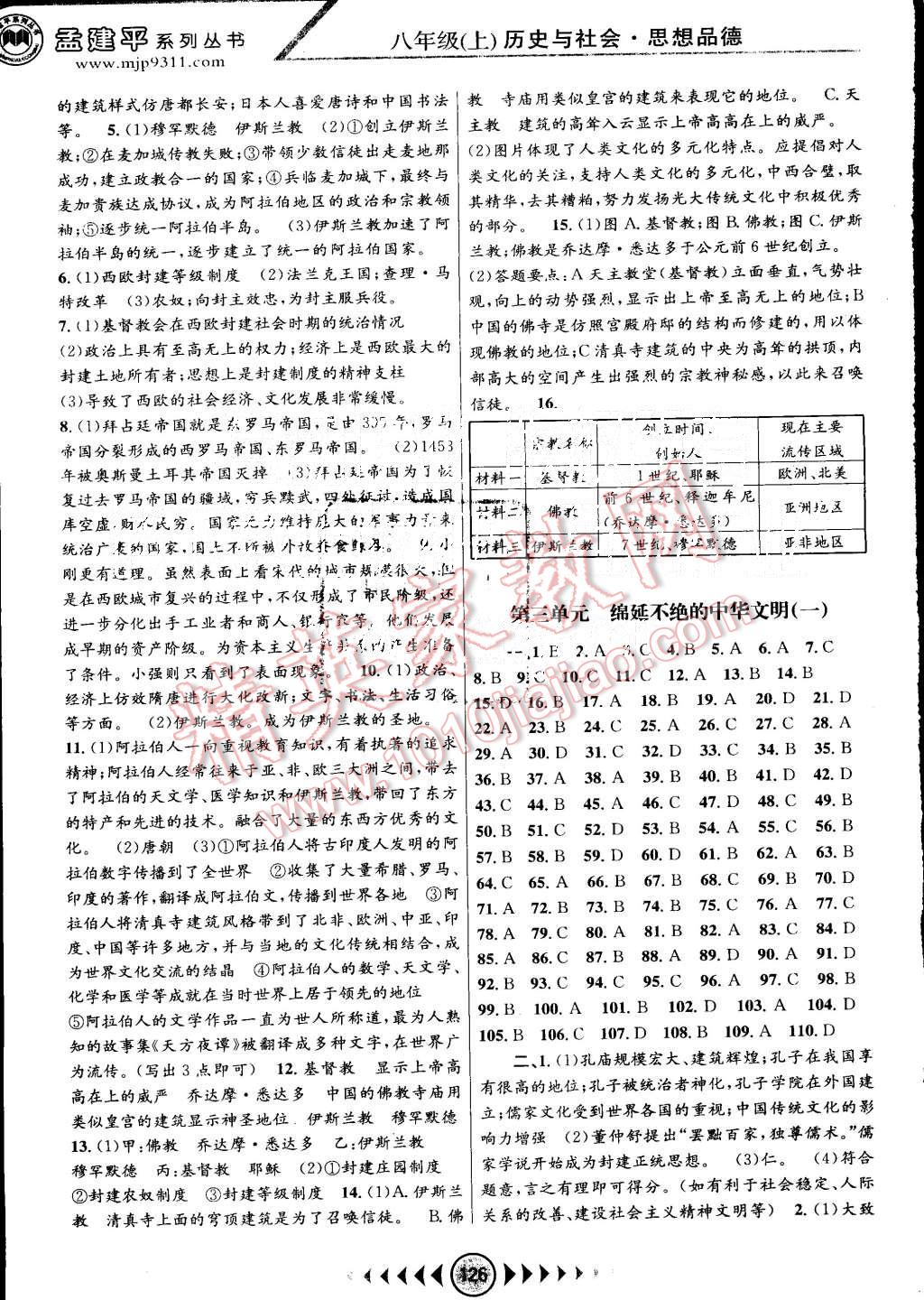 2015年孟建平系列叢書浙江考題八年級歷史與社會思想品德上冊人教版 第2頁