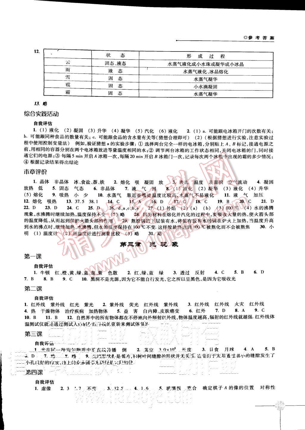 2015年初中物理课课练八年级上册苏科版 第3页