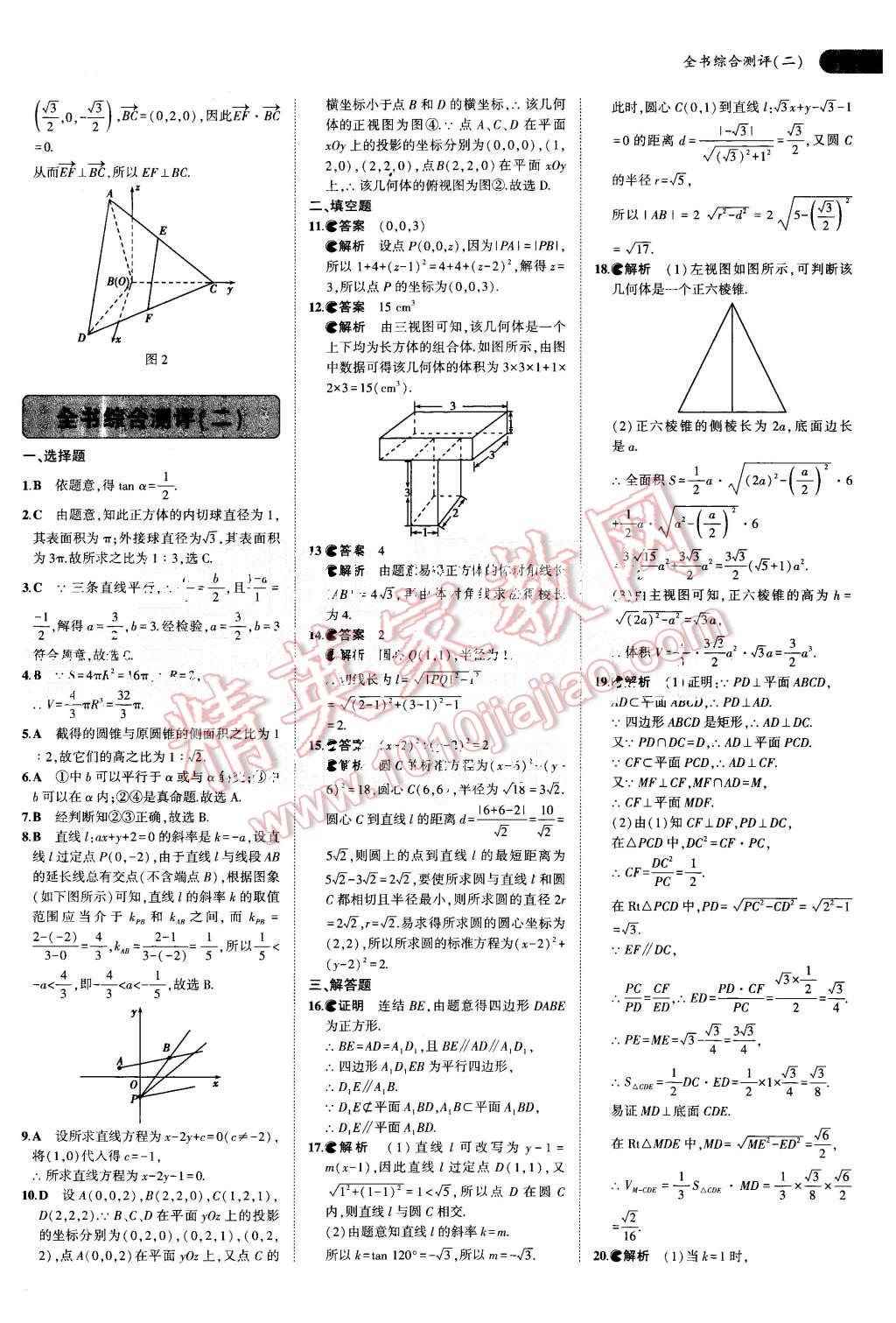 2015年5年高考3年模擬高中數(shù)學(xué)必修第三冊湘教版 第28頁