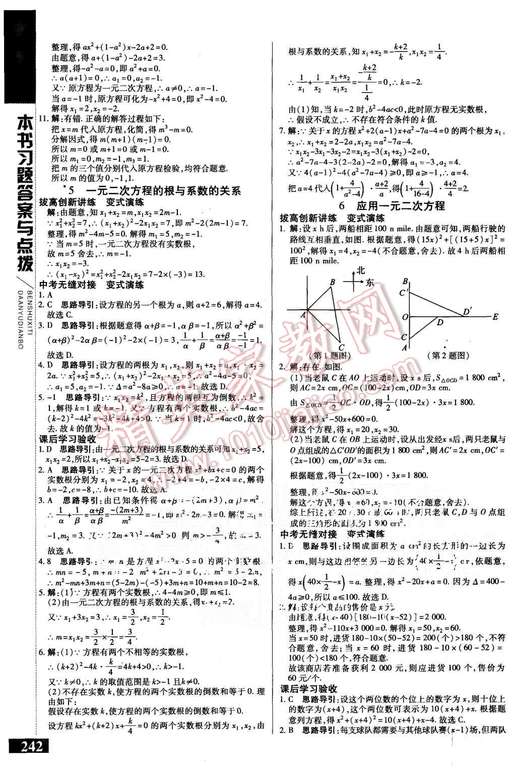 2015年倍速學(xué)習(xí)法九年級(jí)數(shù)學(xué)上冊(cè)北師大版 第8頁(yè)