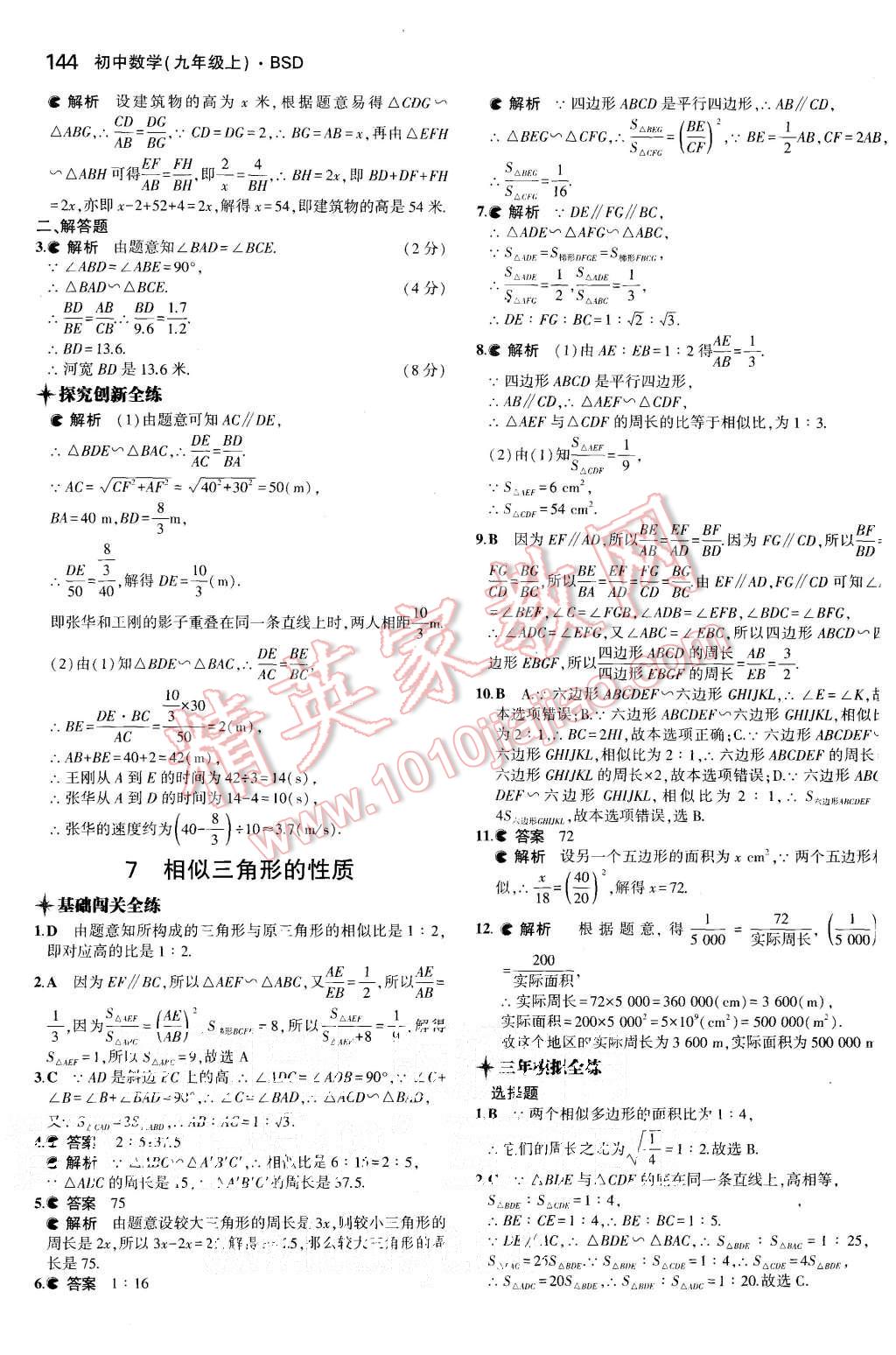 2015年5年中考3年模拟初中数学九年级上册北师大版 第30页