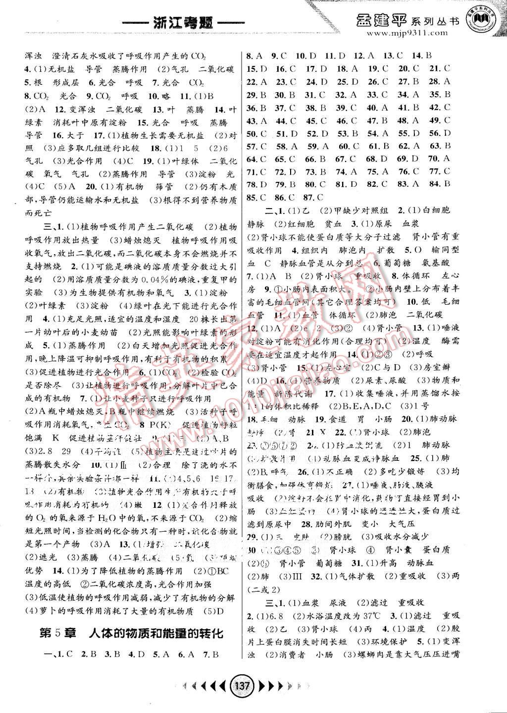 2015年孟建平系列叢書浙江考題八年級科學上冊華師大版 第5頁