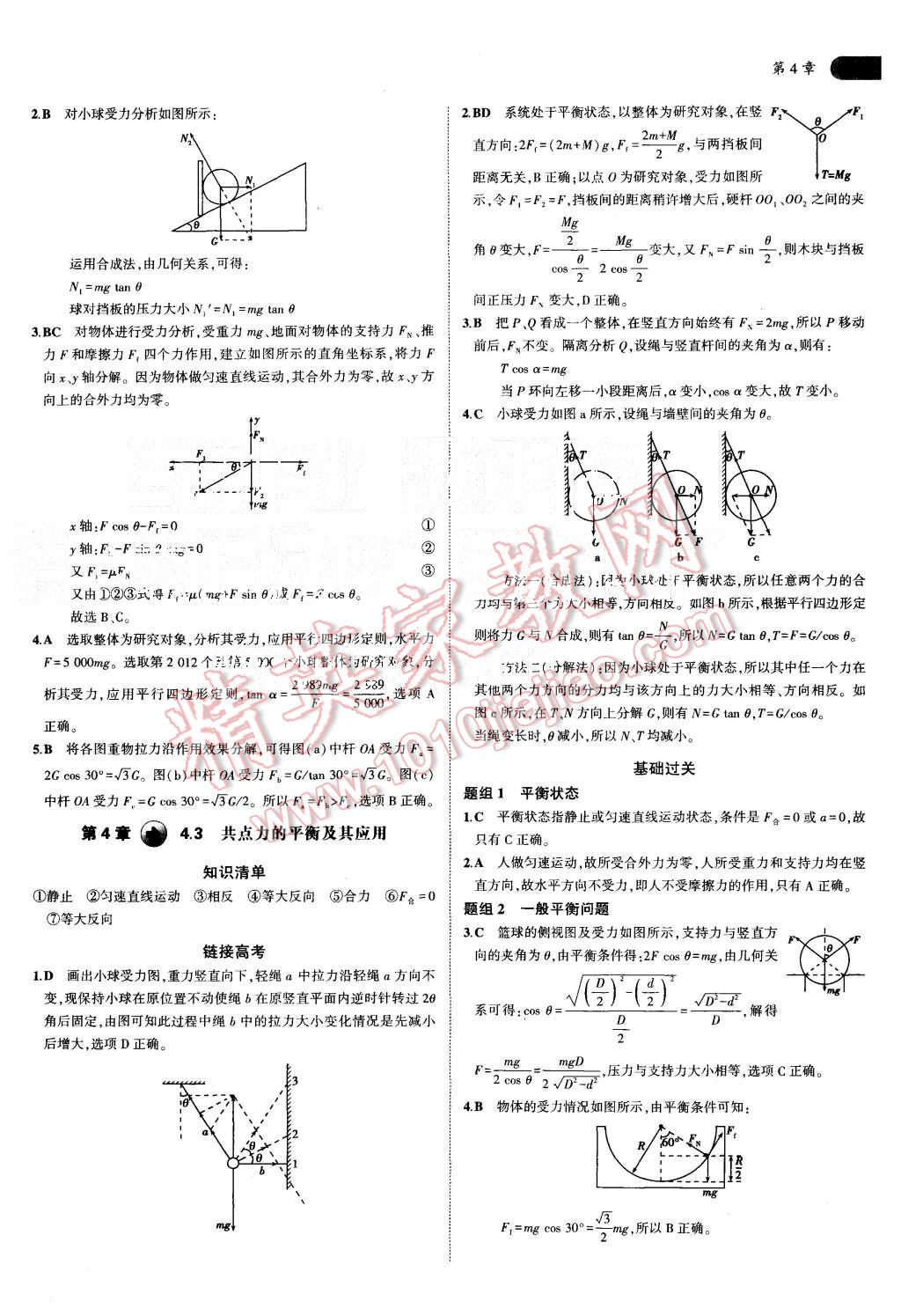 2015年5年高考3年模擬高中物理共同必修1滬科版 第24頁