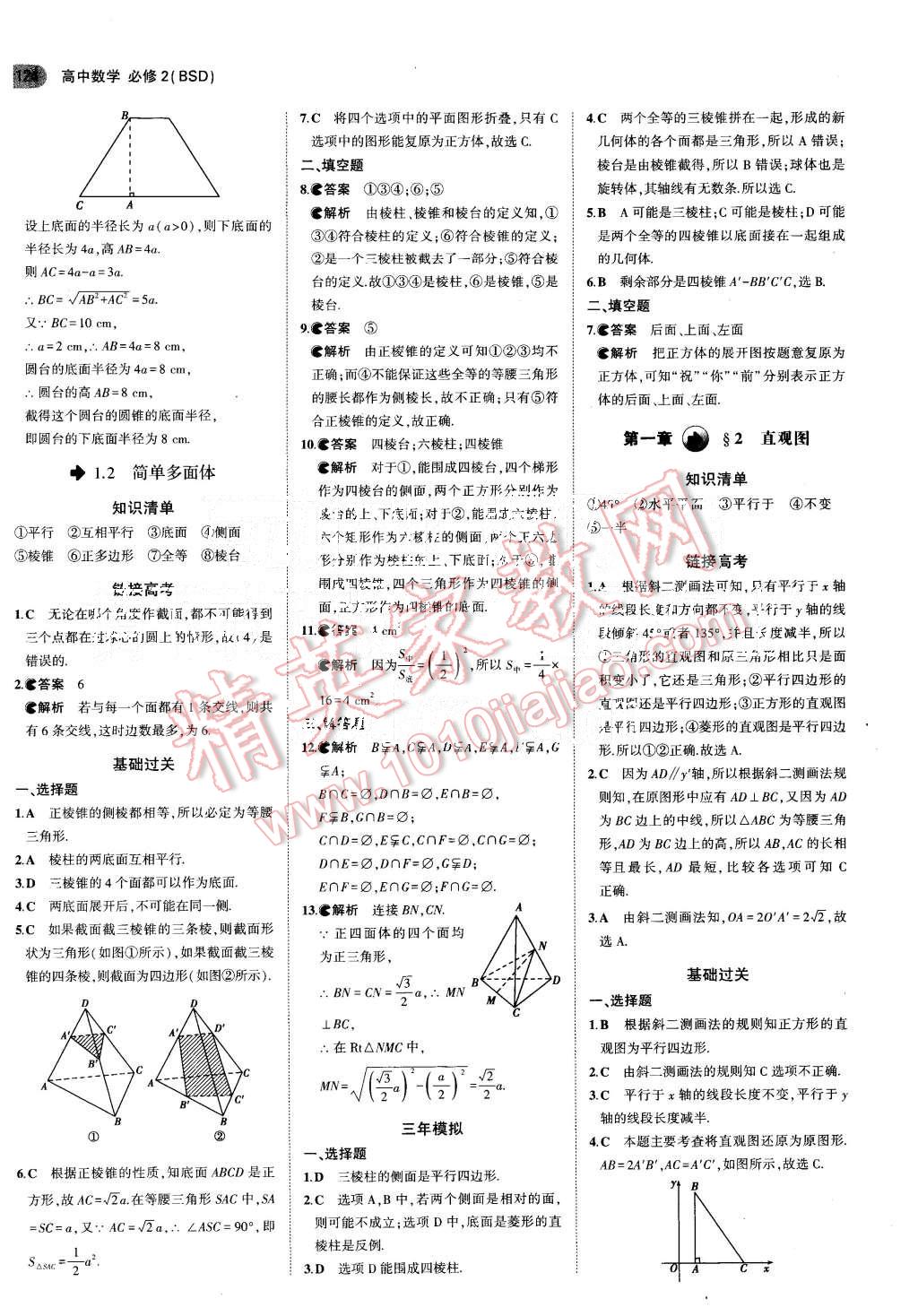 2015年5年高考3年模擬高中數(shù)學(xué)必修2北師大版 第2頁(yè)