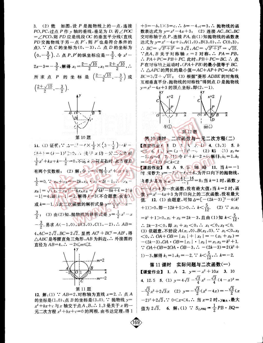 2015年轻松作业本九年级数学上册新课标全国版 第7页