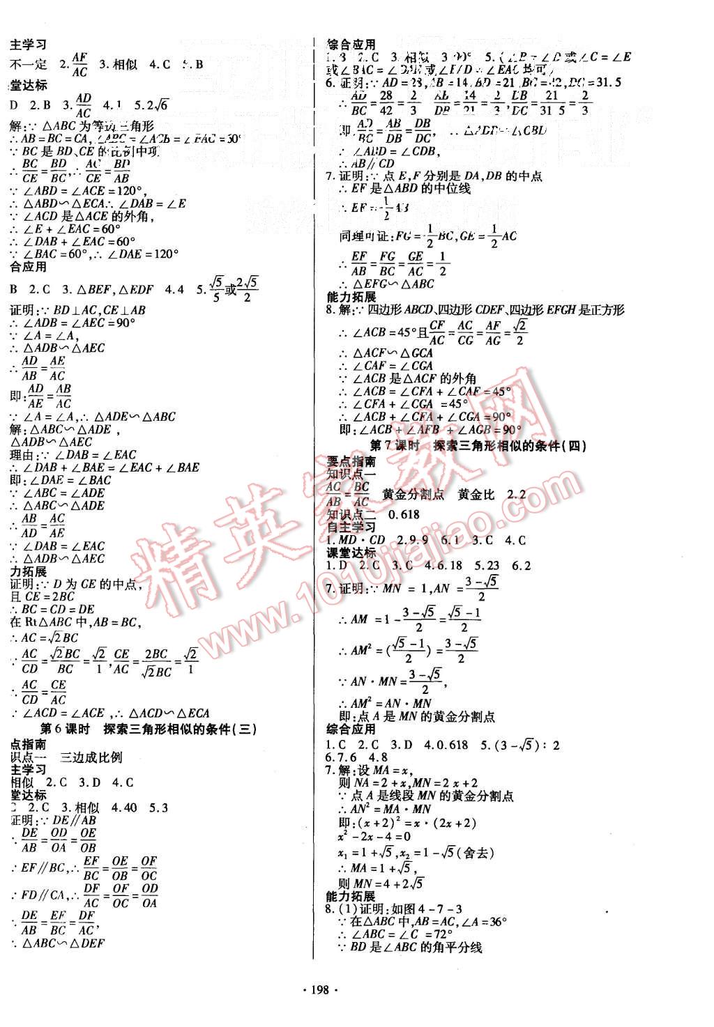 2015年導(dǎo)學(xué)與演練九年級(jí)數(shù)學(xué)全一冊(cè)北師大版 第14頁