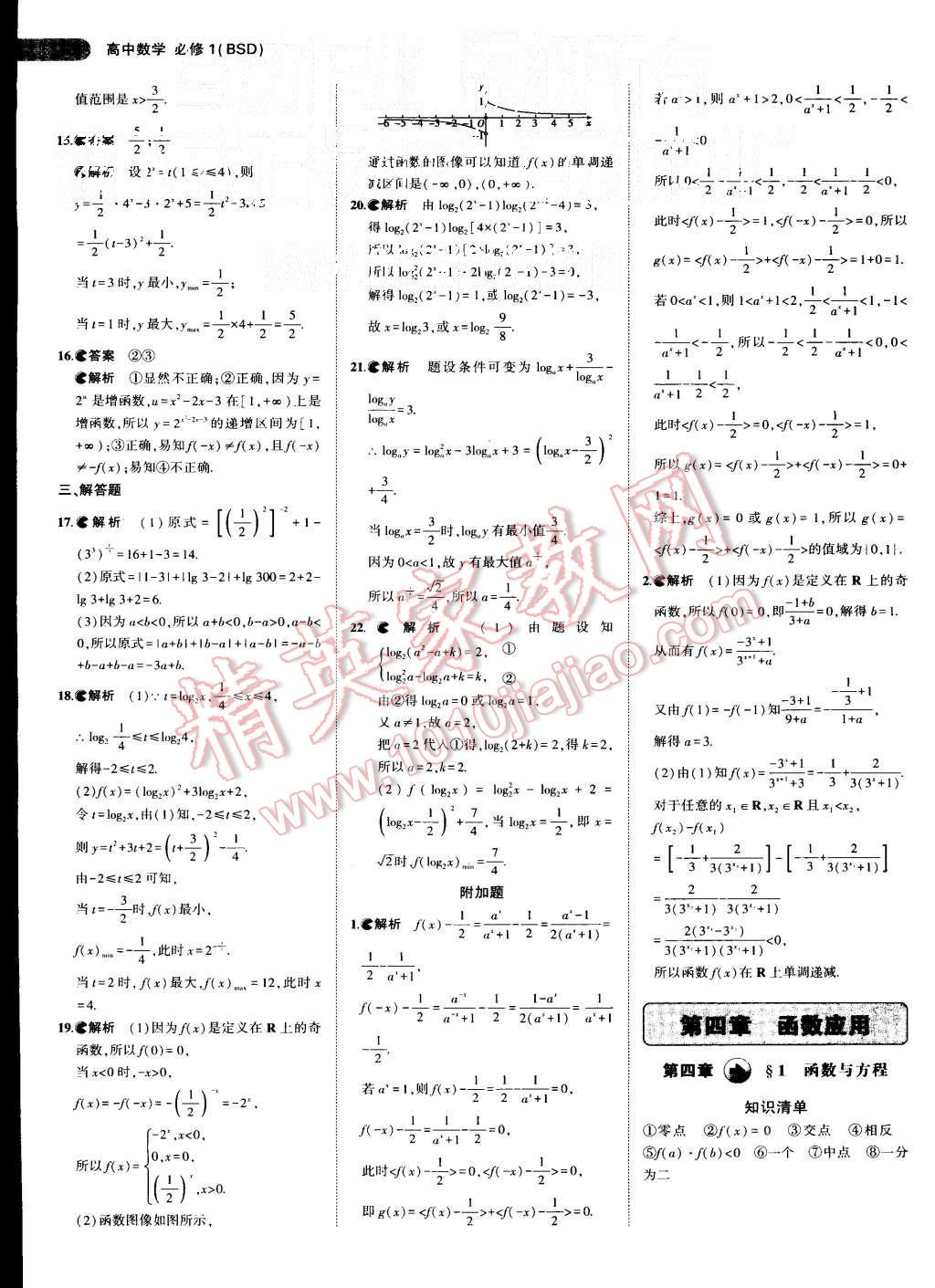 2015年5年高考3年模擬高中數(shù)學(xué)必修1北師大版 第18頁(yè)