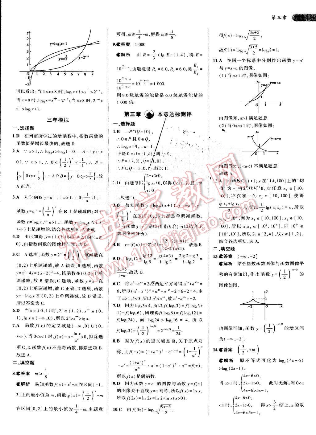 2015年5年高考3年模擬高中數(shù)學(xué)必修1北師大版 第17頁