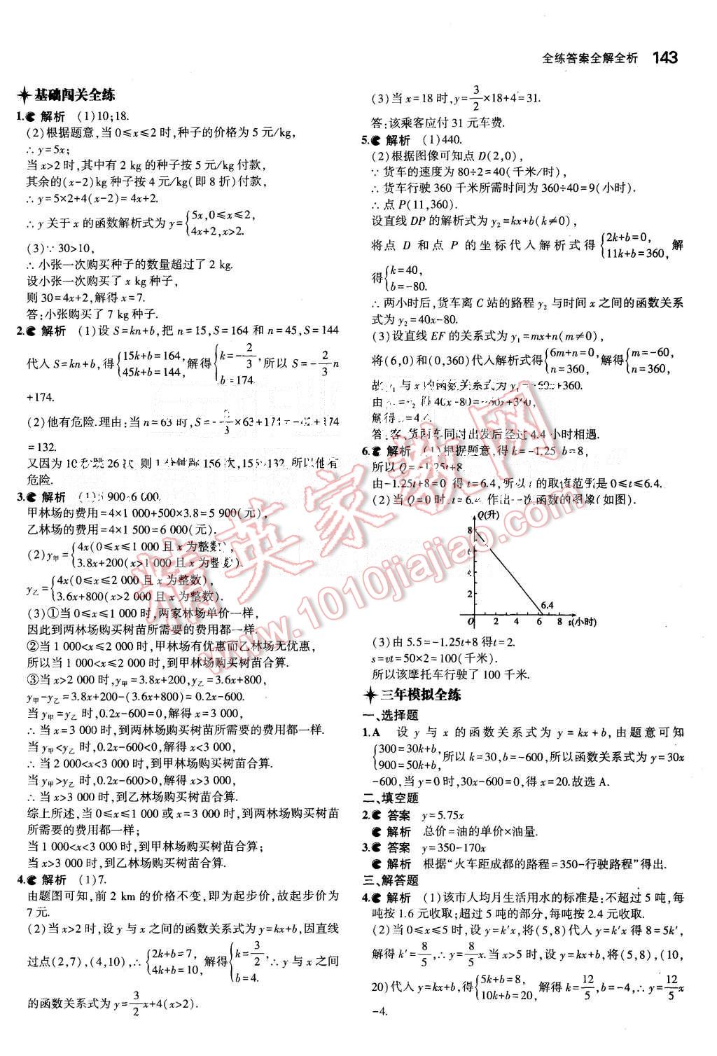 2015年5年中考3年模拟初中数学八年级上册苏科版 第30页