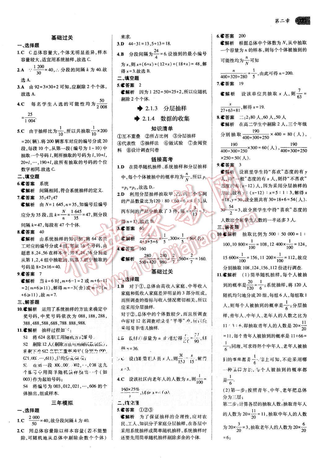 2015年5年高考3年模擬高中數(shù)學(xué)必修3人教B版 第7頁