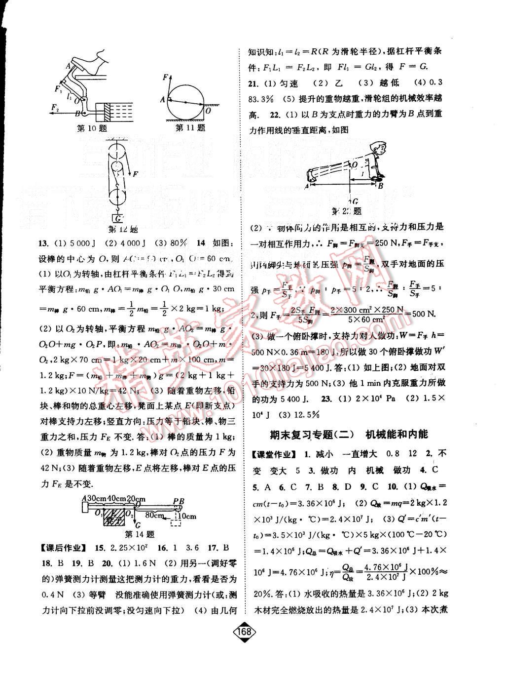 2015年輕松作業(yè)本九年級(jí)物理上冊(cè)新課標(biāo)江蘇版 第14頁(yè)