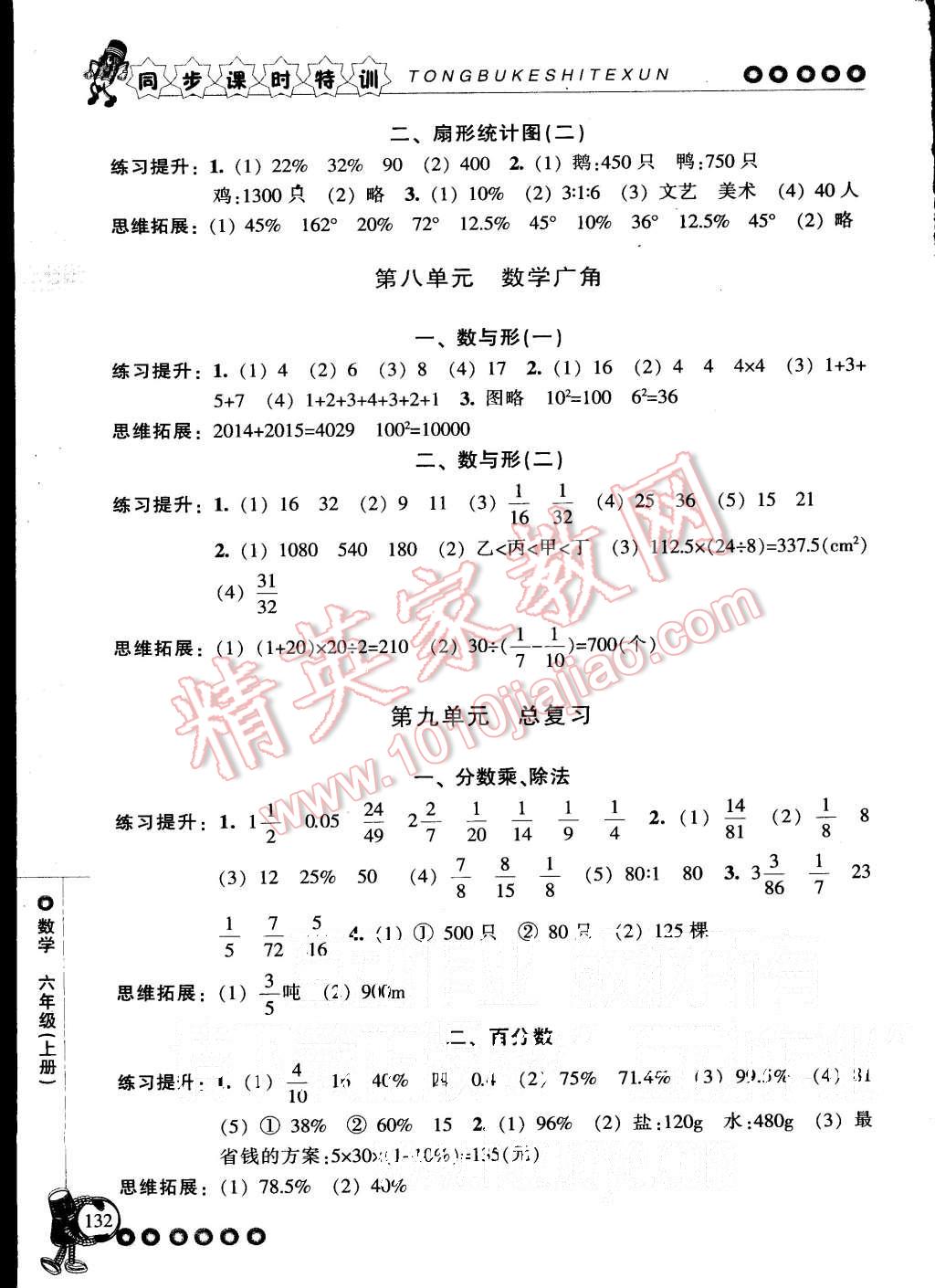 2015年浙江新課程三維目標(biāo)測(cè)評(píng)同步課時(shí)特訓(xùn)六年級(jí)數(shù)學(xué)上冊(cè)人教版 第13頁(yè)